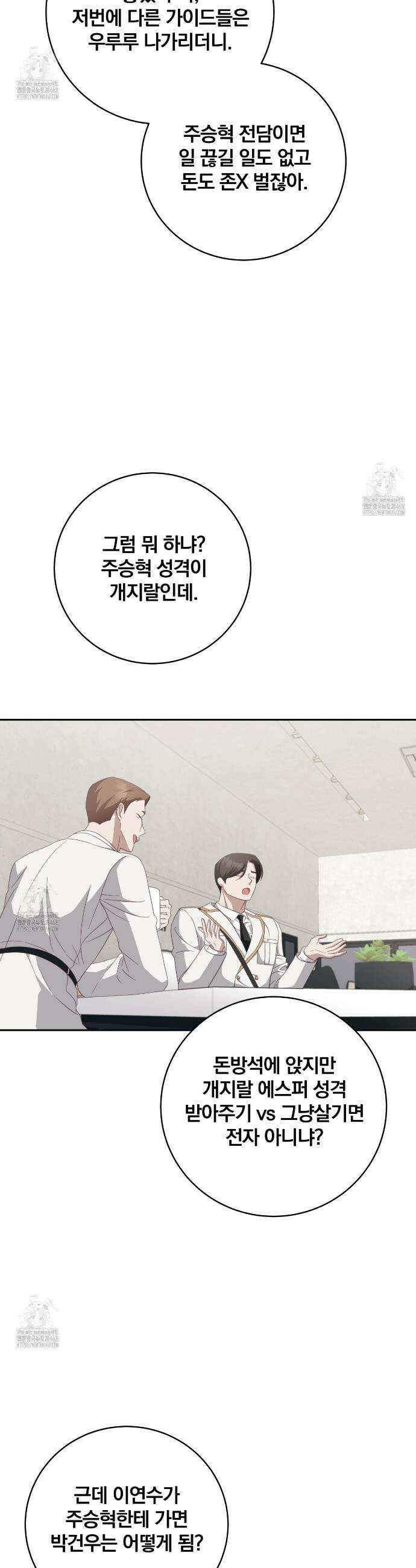그 가이드가 집착광공의 품에서 벗어나는 방법 17화 2