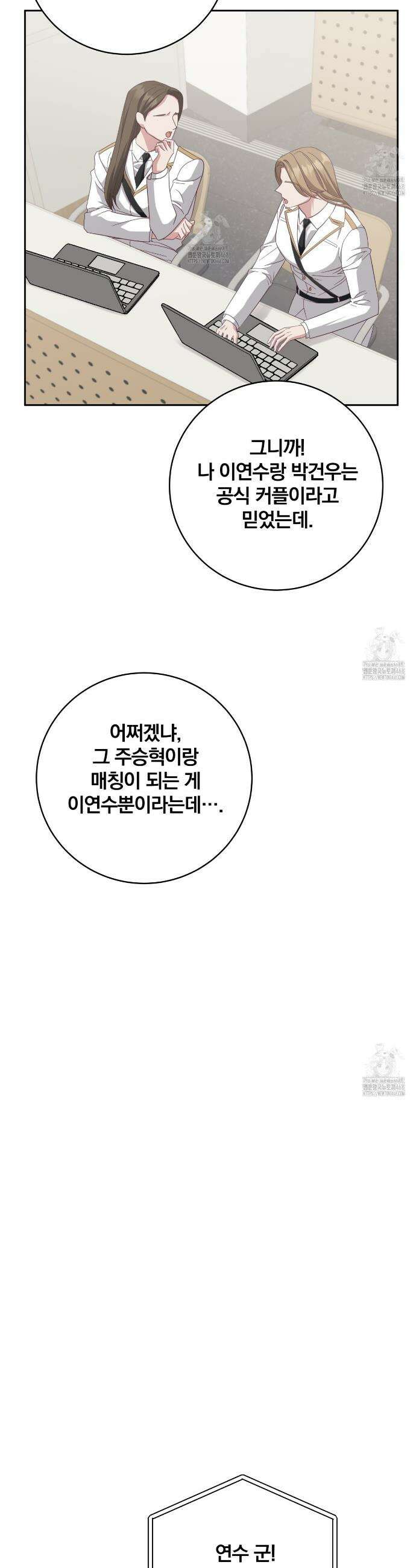 그 가이드가 집착광공의 품에서 벗어나는 방법 17화 3