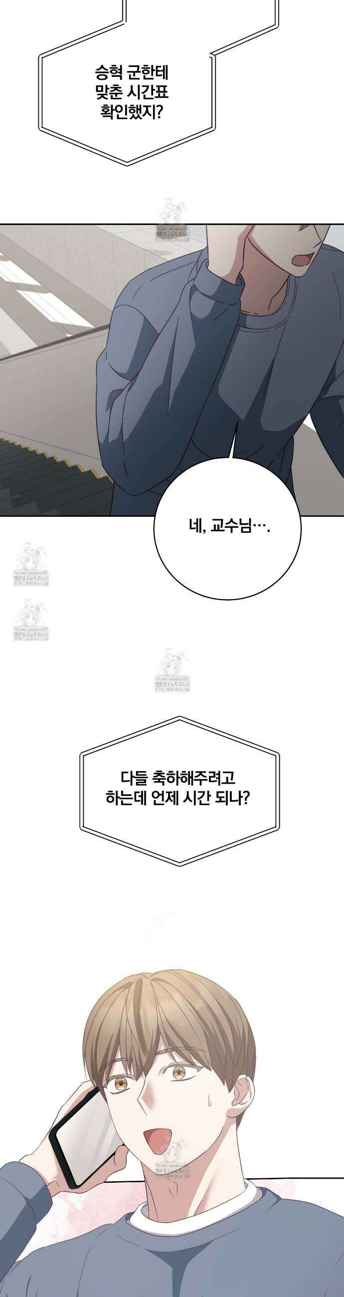 그 가이드가 집착광공의 품에서 벗어나는 방법 17화 4