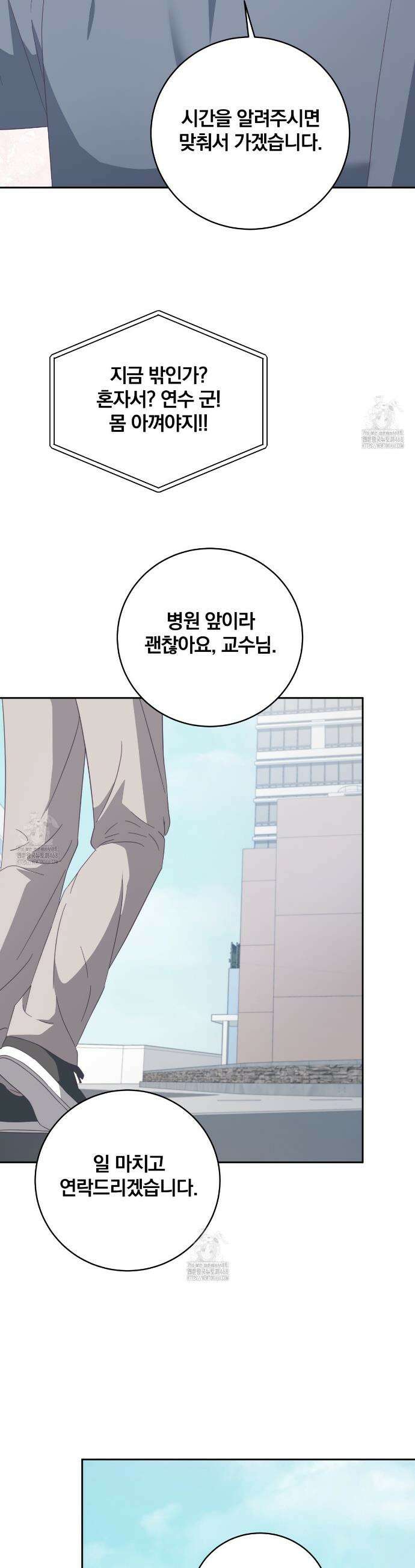 그 가이드가 집착광공의 품에서 벗어나는 방법 17화 5