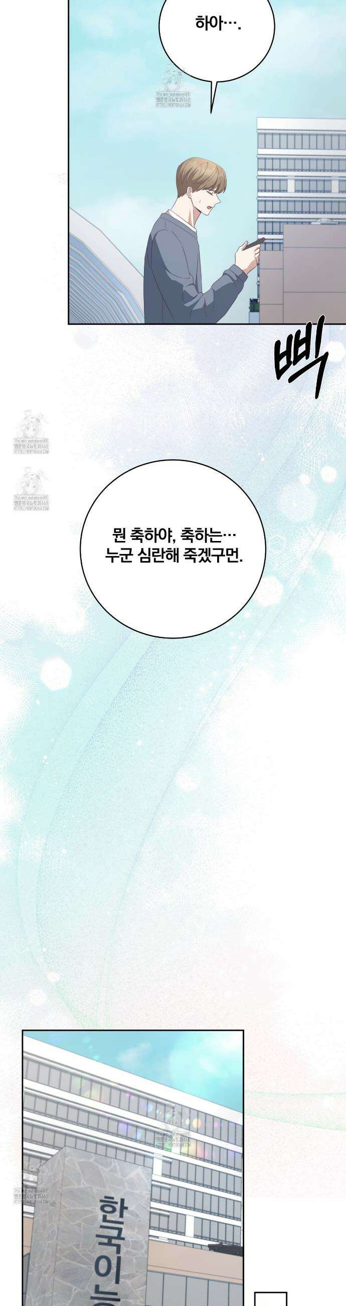 그 가이드가 집착광공의 품에서 벗어나는 방법 17화 6