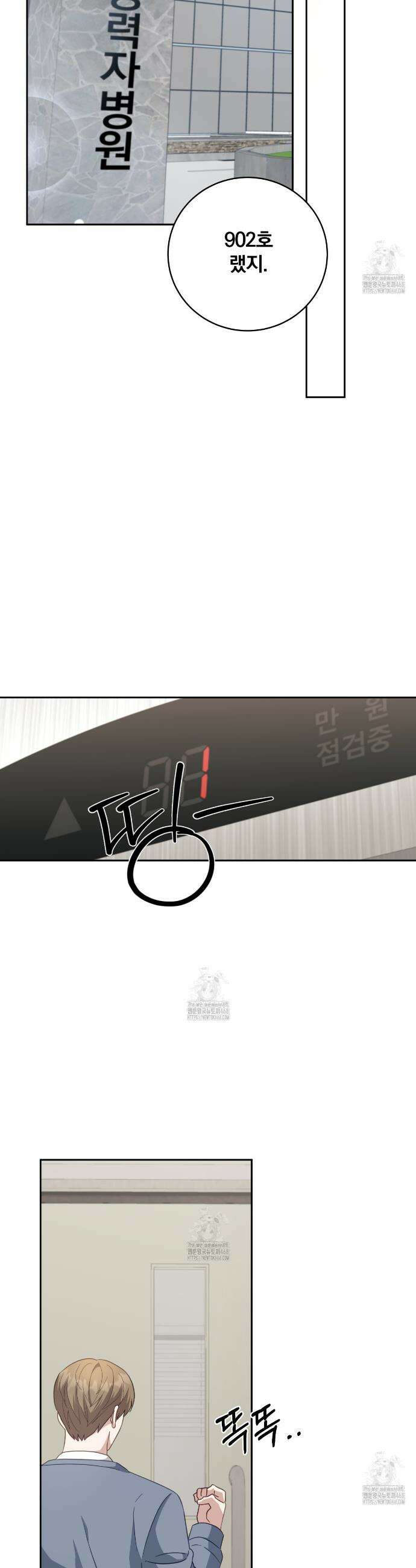 그 가이드가 집착광공의 품에서 벗어나는 방법 17화 7