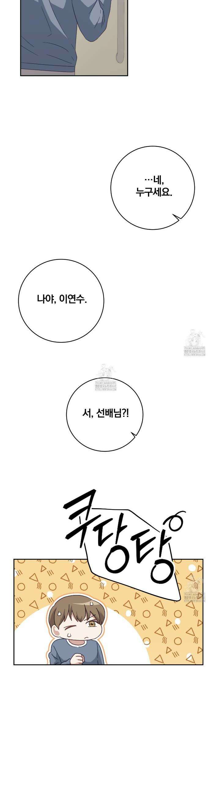 그 가이드가 집착광공의 품에서 벗어나는 방법 17화 8
