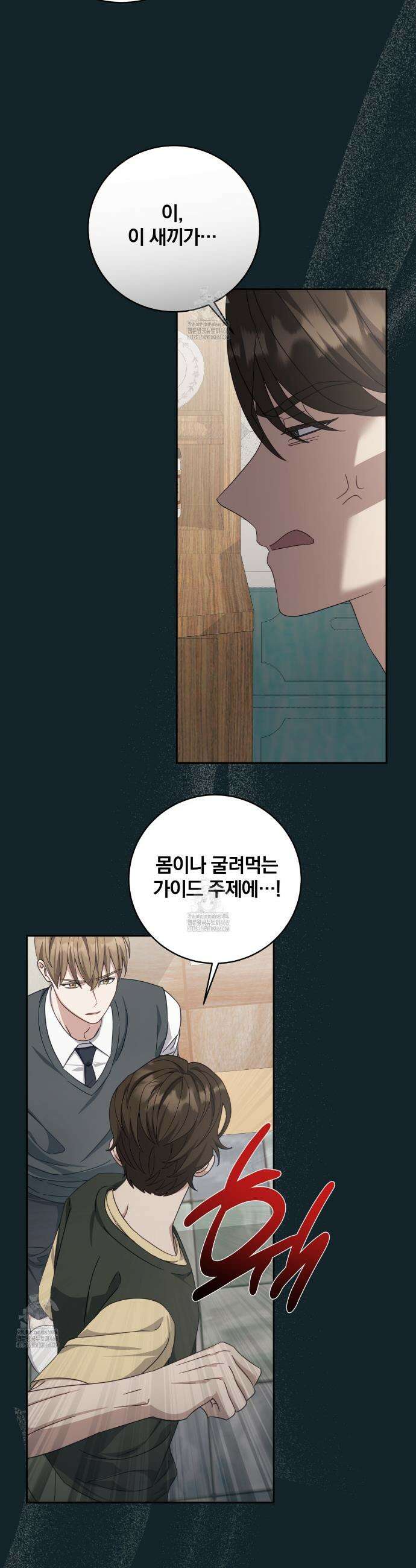 그 가이드가 집착광공의 품에서 벗어나는 방법 18화 2