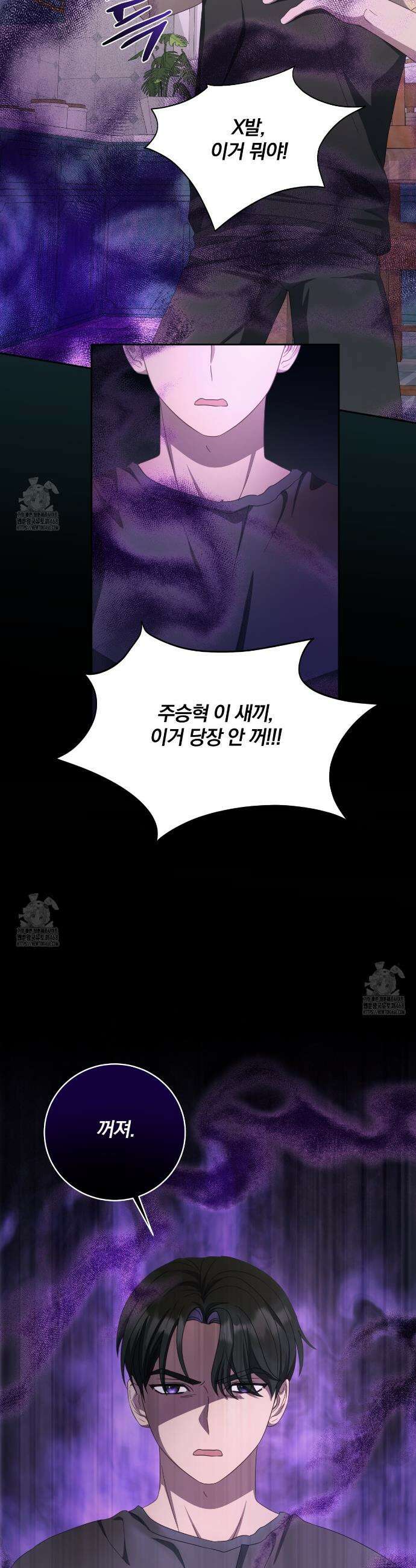 그 가이드가 집착광공의 품에서 벗어나는 방법 18화 4