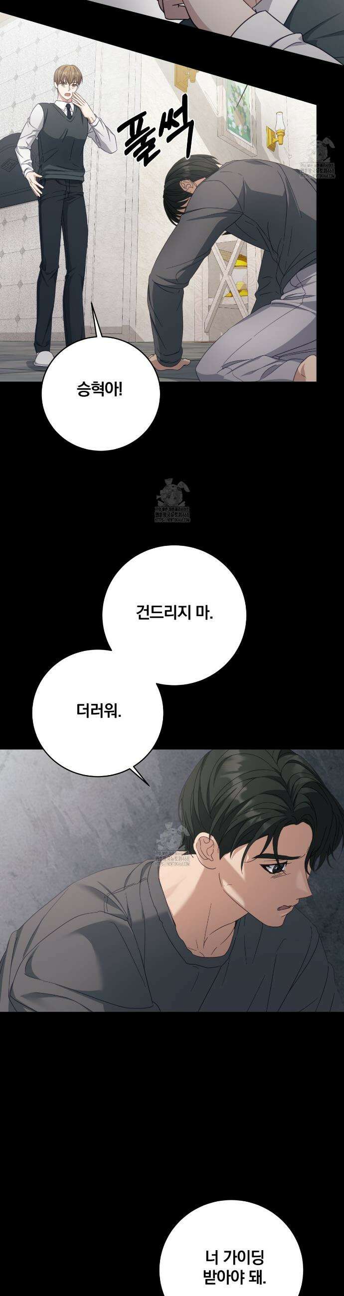 그 가이드가 집착광공의 품에서 벗어나는 방법 18화 7
