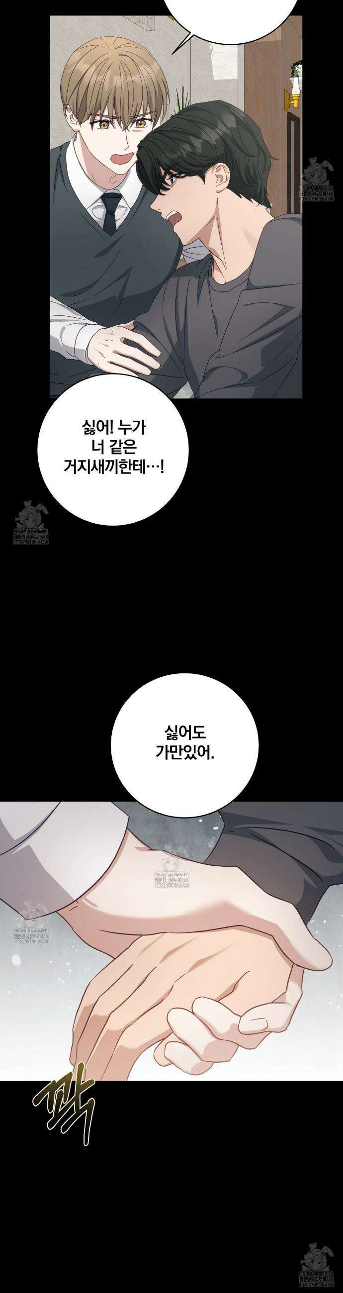 그 가이드가 집착광공의 품에서 벗어나는 방법 18화 8