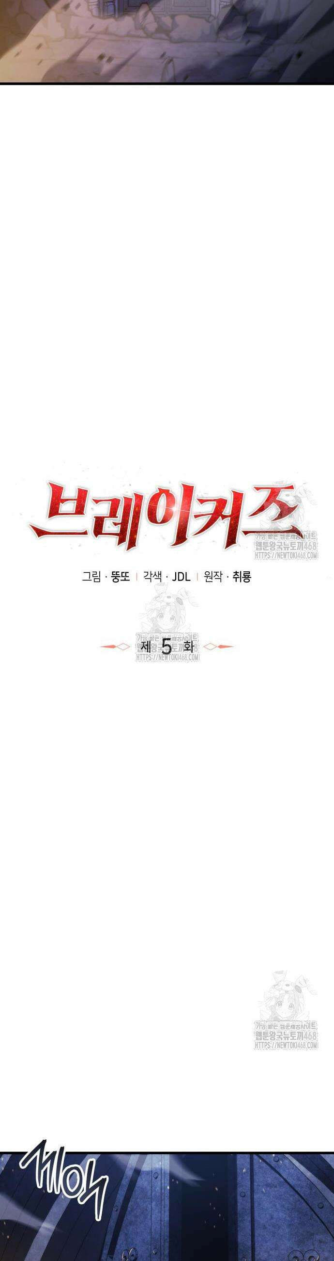 브레이커즈 5화 8