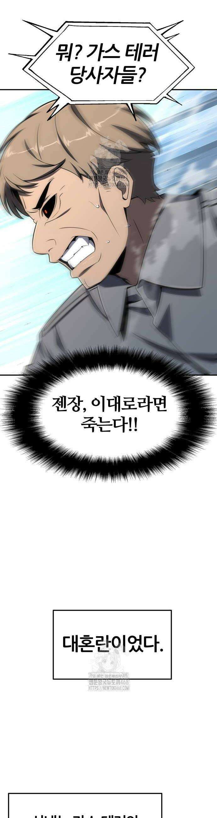 신과함께 돌아온 기사왕님 127화 2