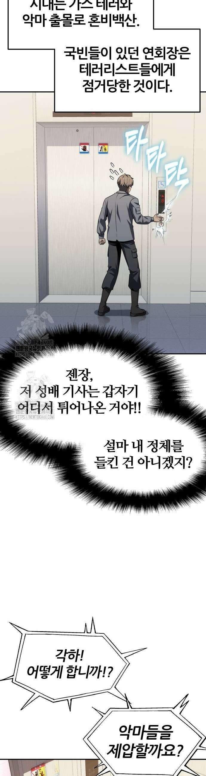 신과함께 돌아온 기사왕님 127화 3