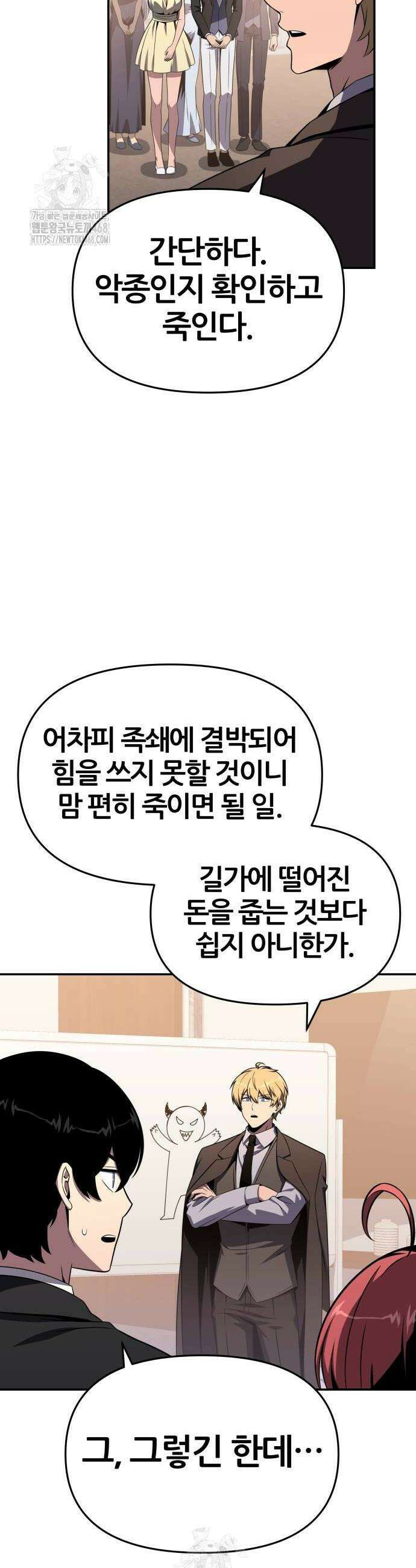 신과함께 돌아온 기사왕님 127화 12