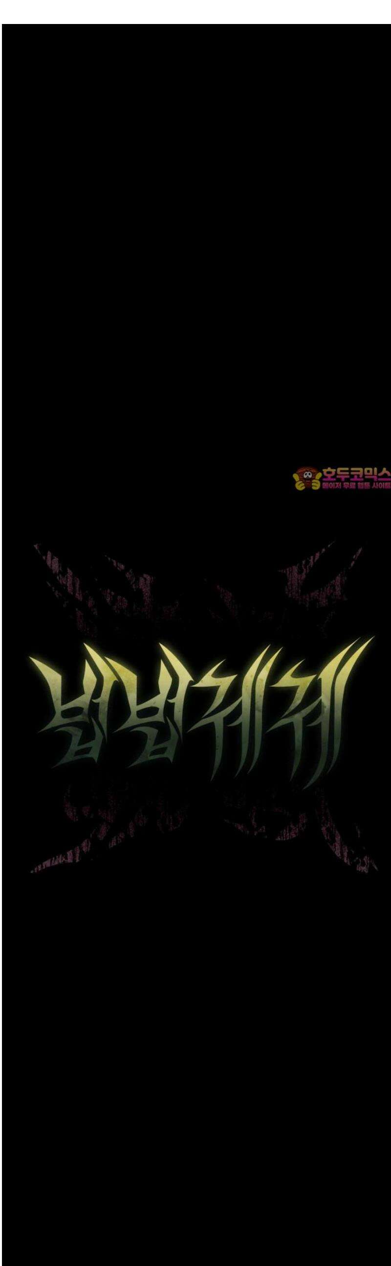 법법궤궤 63화: 진실의 밤⑵ 1