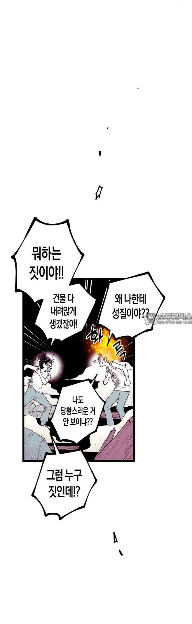 법법궤궤 63화: 진실의 밤⑵ 13