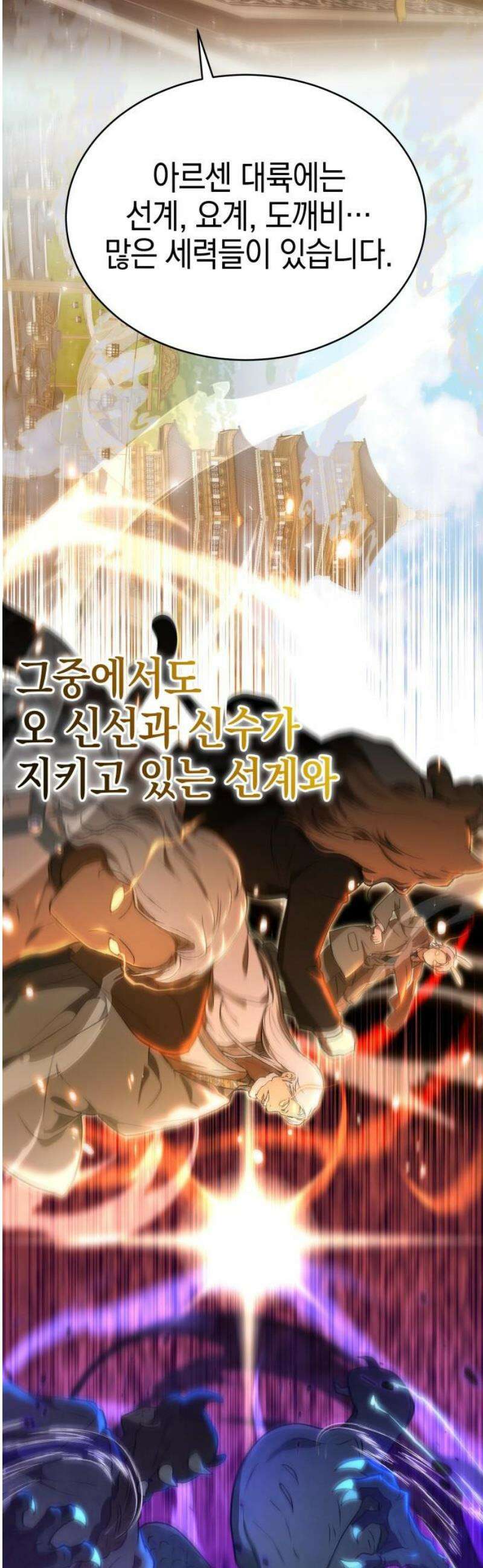 신수 유치원 33화 6