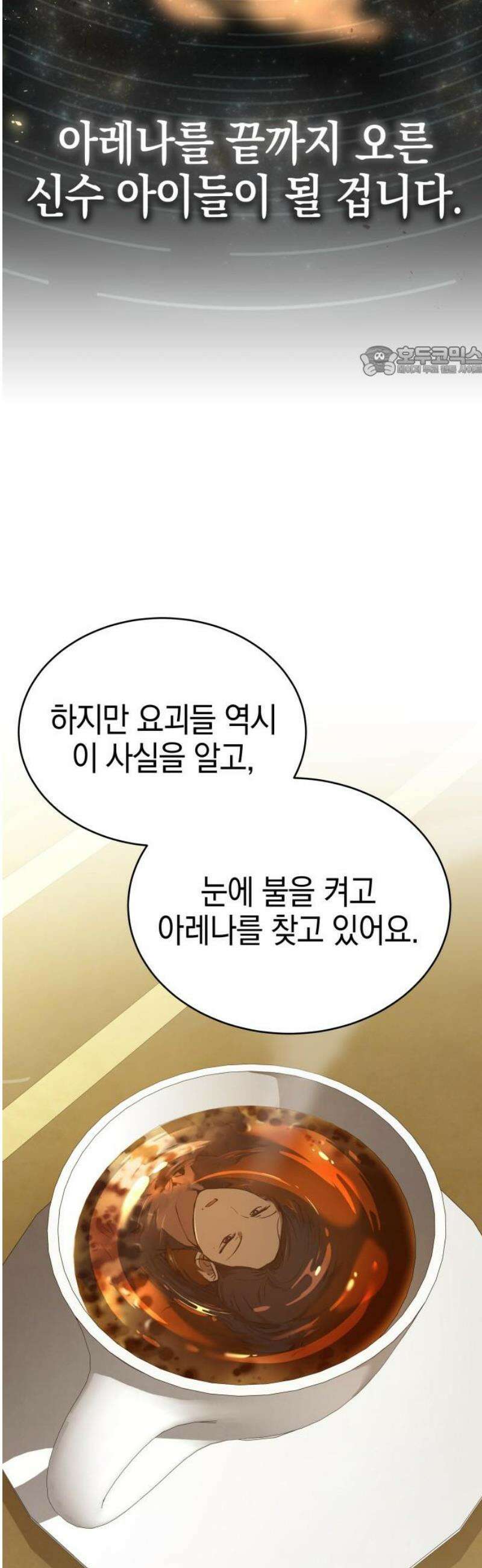 신수 유치원 33화 9