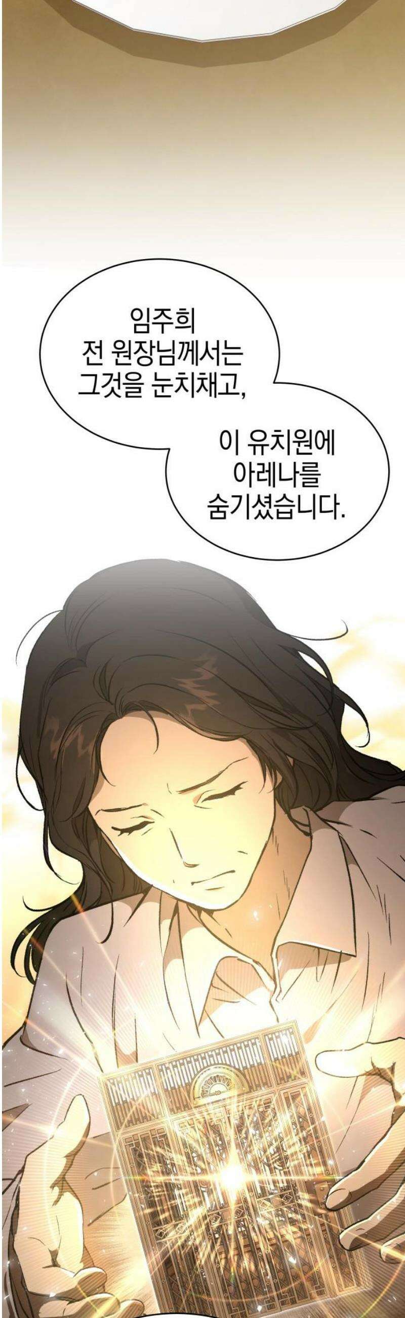 신수 유치원 33화 10