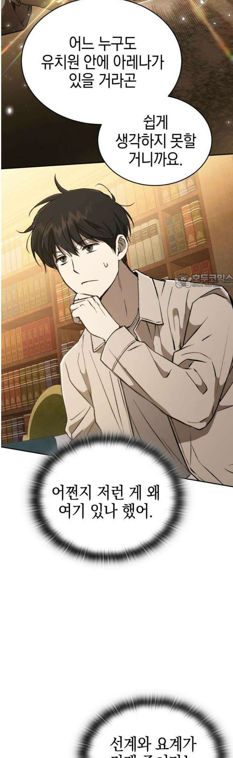 신수 유치원 33화 11
