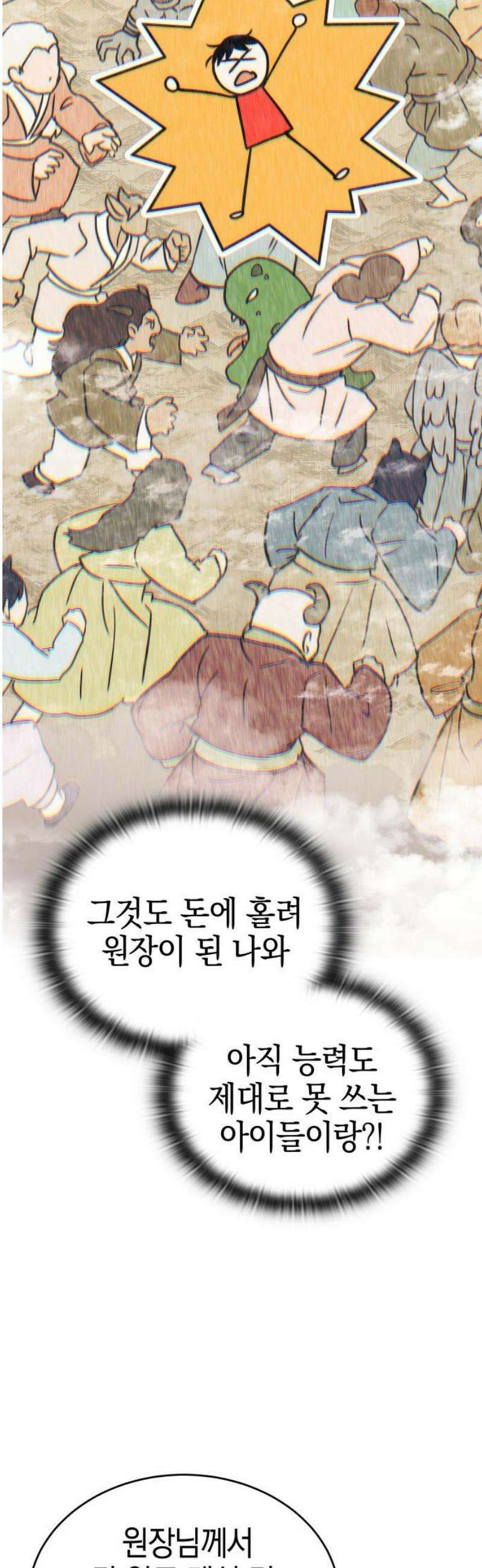 신수 유치원 33화 14