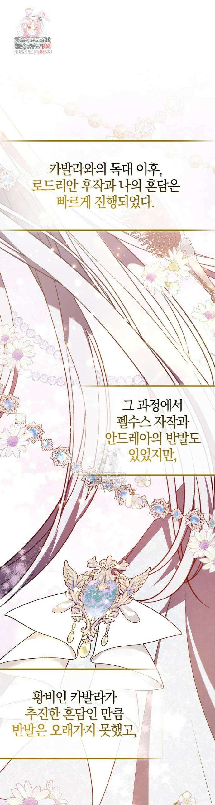 결혼하지 않으면 죽습니다 7화 1