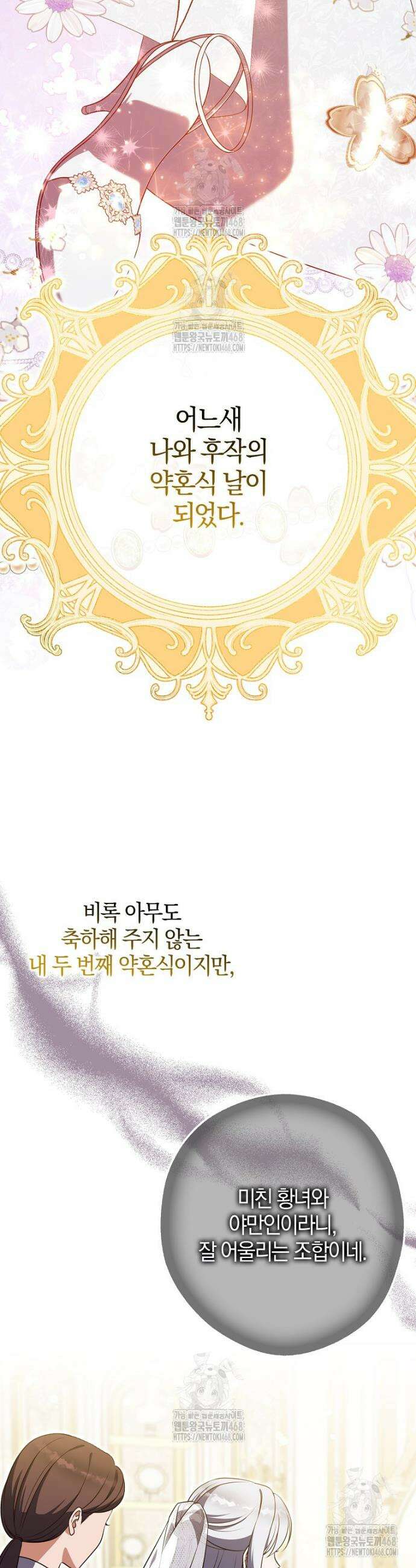 결혼하지 않으면 죽습니다 7화 2