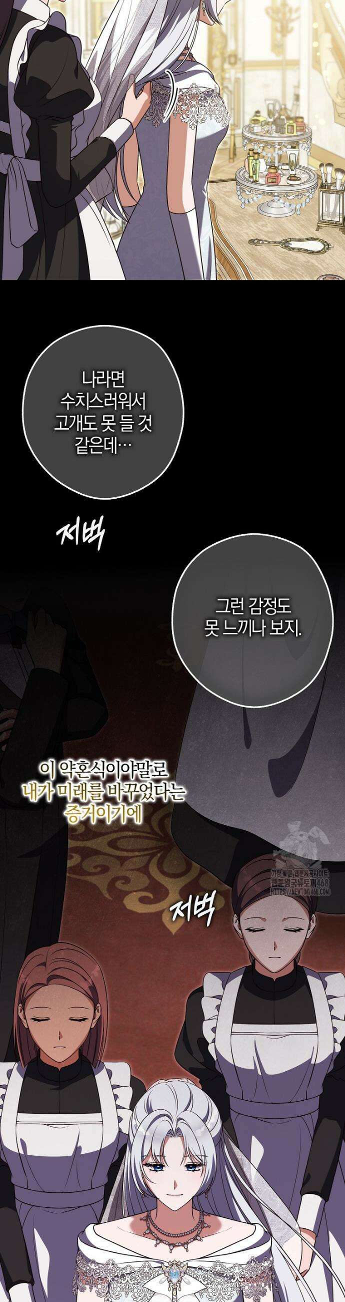 결혼하지 않으면 죽습니다 7화 3
