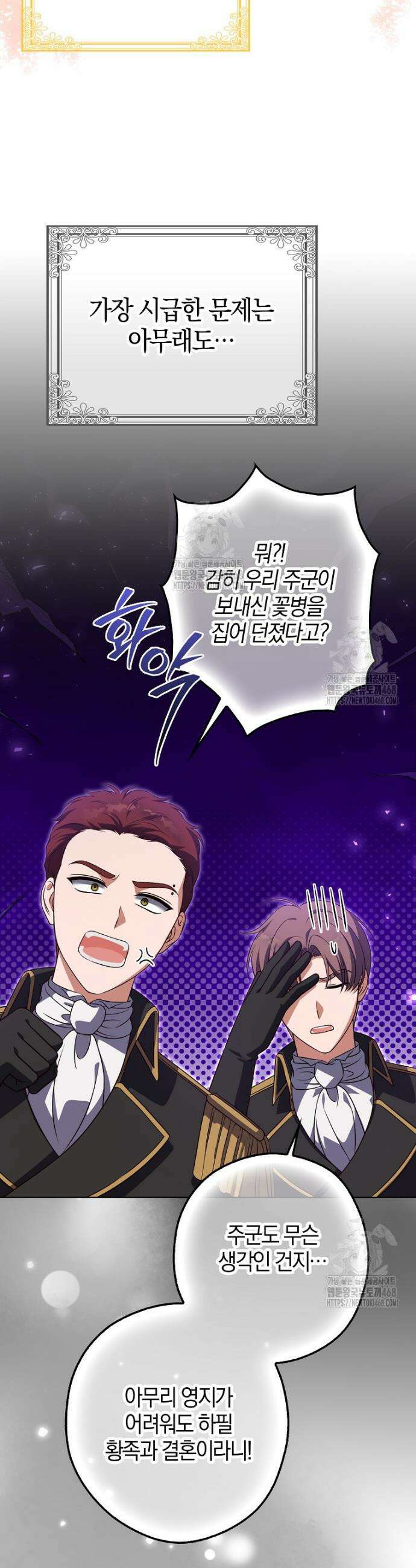 결혼하지 않으면 죽습니다 7화 6
