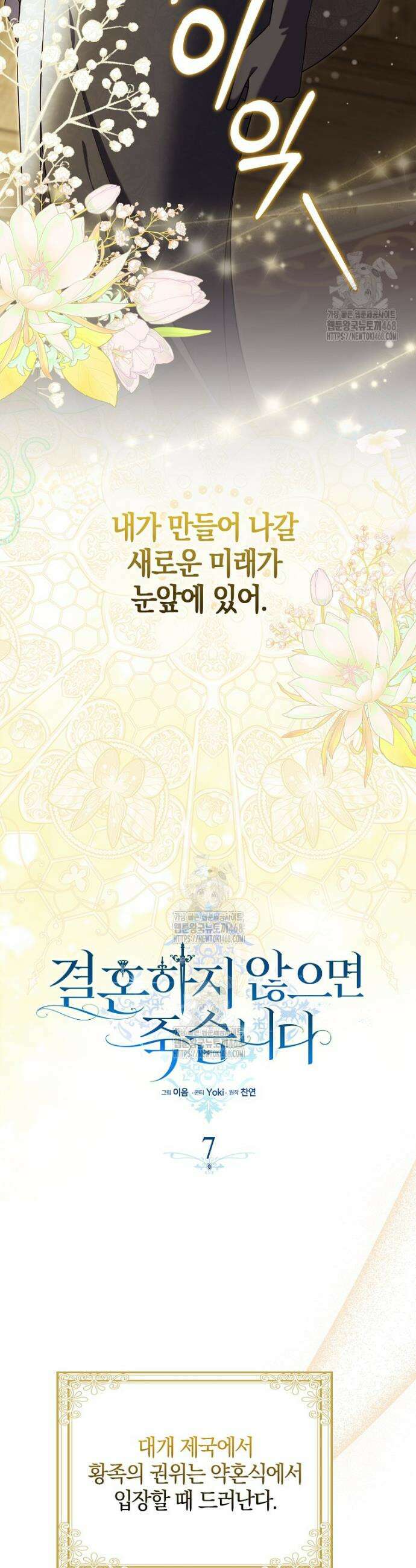 결혼하지 않으면 죽습니다 7화 10