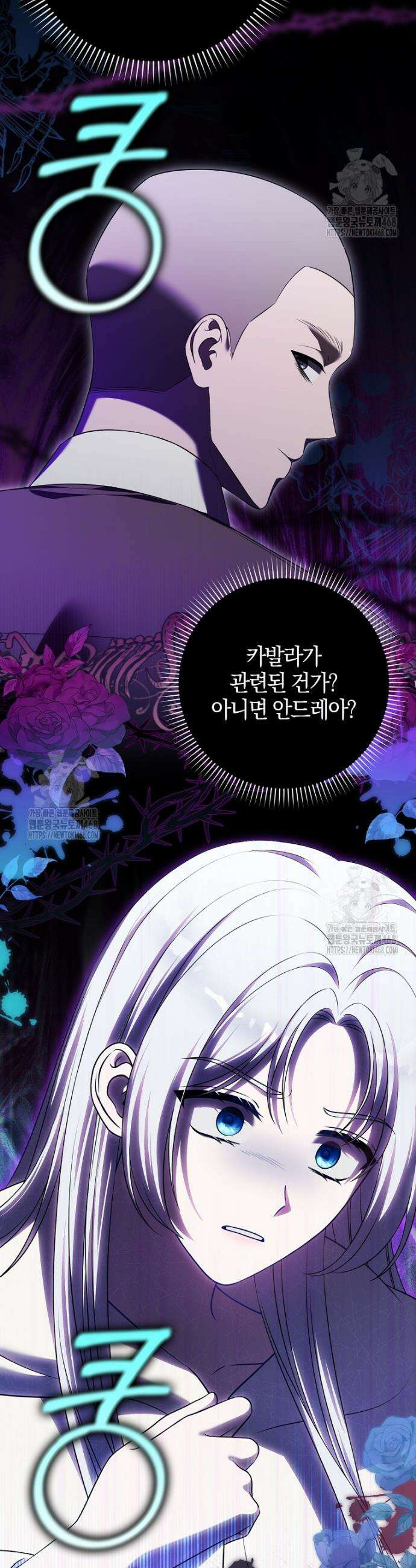 결혼하지 않으면 죽습니다 16화 2