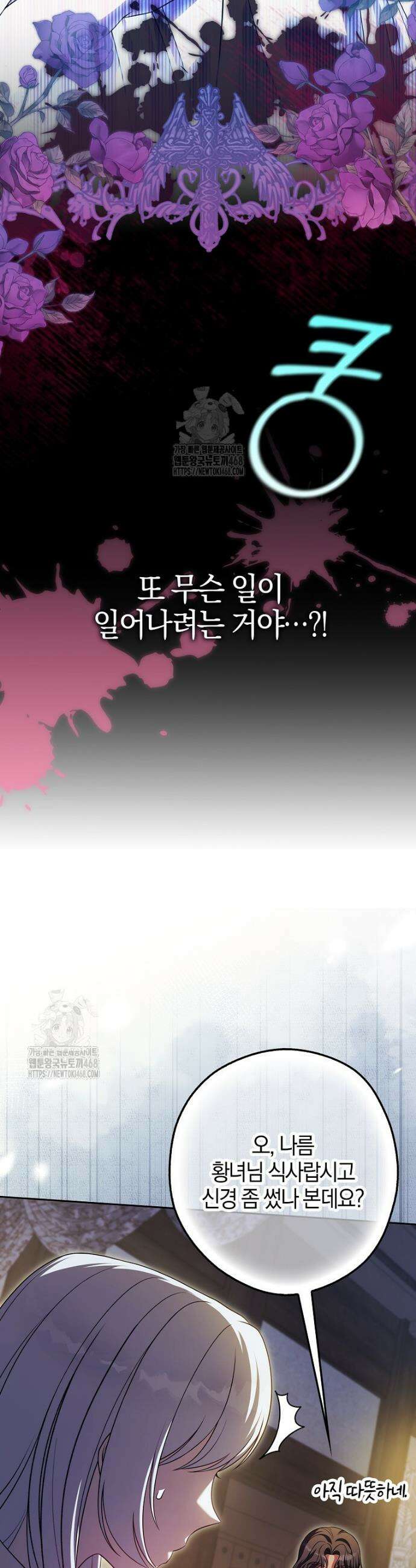 결혼하지 않으면 죽습니다 16화 3