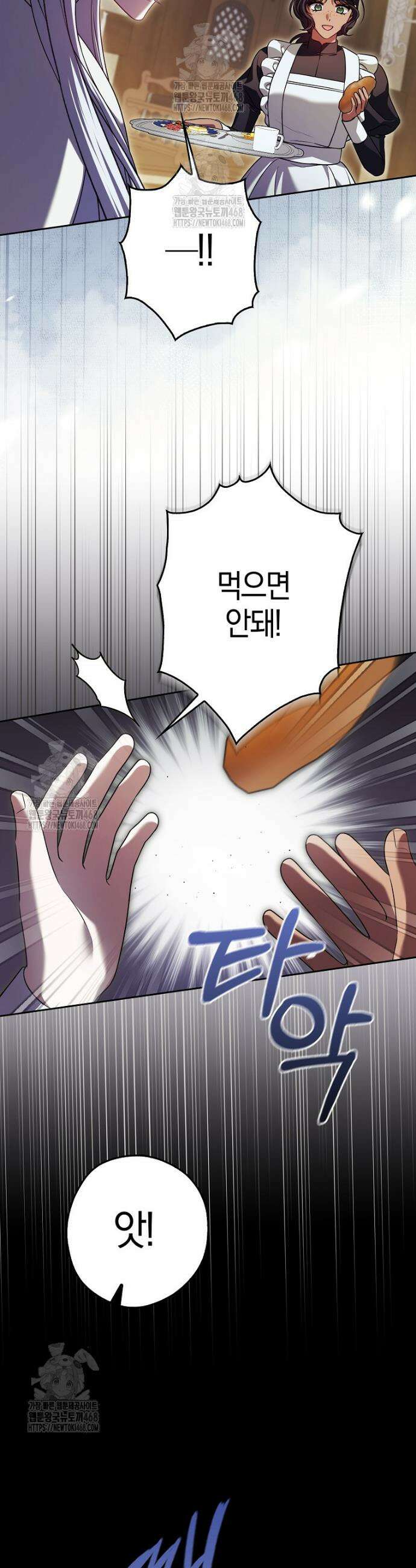결혼하지 않으면 죽습니다 16화 4