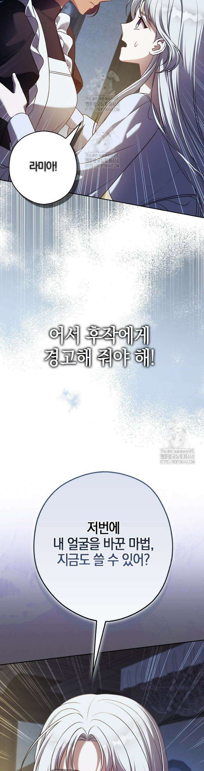 결혼하지 않으면 죽습니다 16화 7