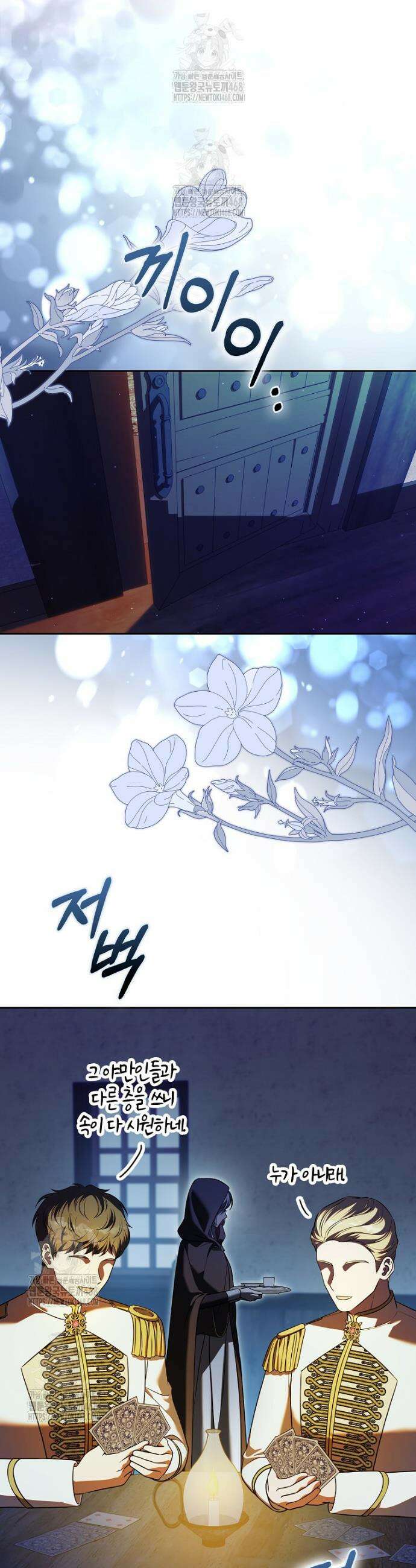결혼하지 않으면 죽습니다 16화 9