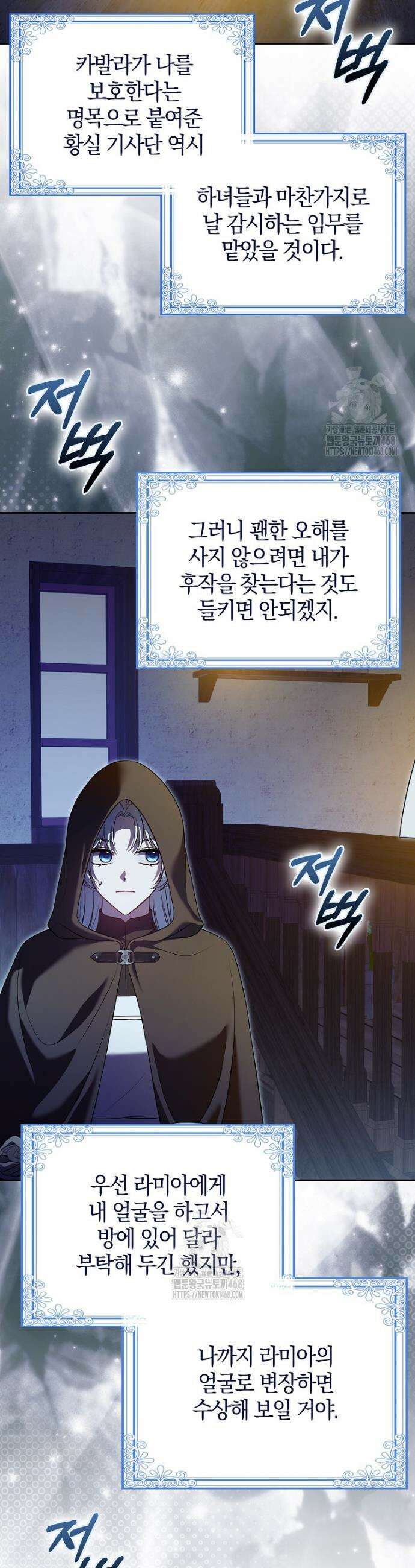 결혼하지 않으면 죽습니다 16화 10