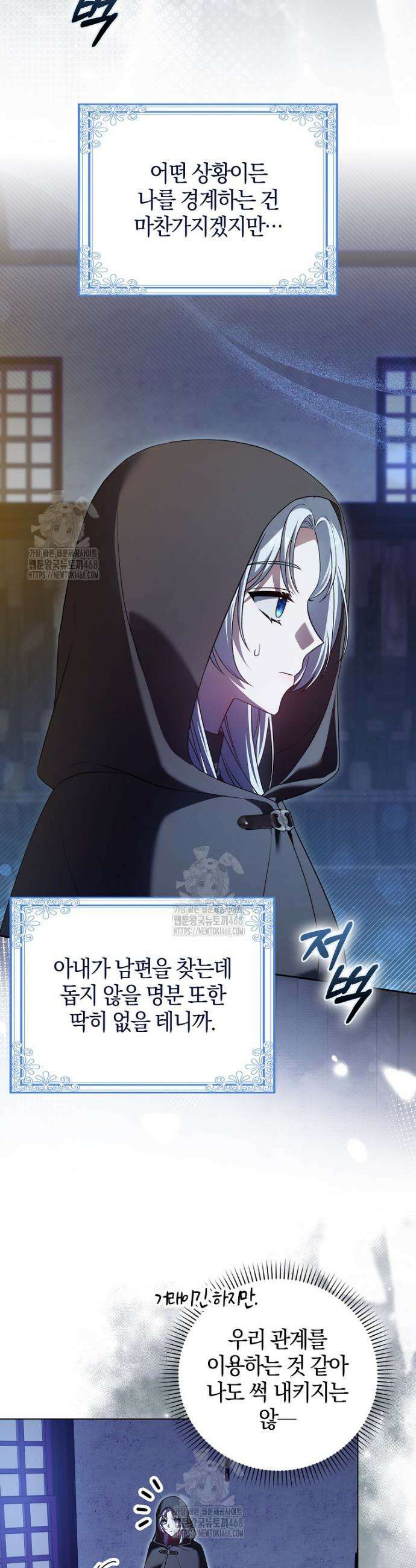 결혼하지 않으면 죽습니다 16화 11