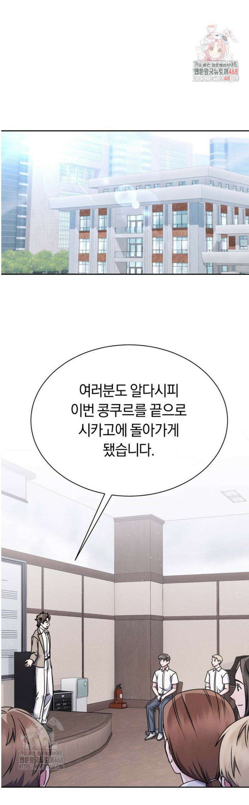 예술고 음악천재는 환생한 파가니니 70화 1