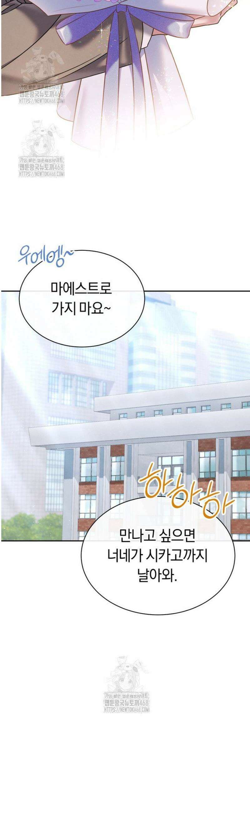 예술고 음악천재는 환생한 파가니니 70화 7