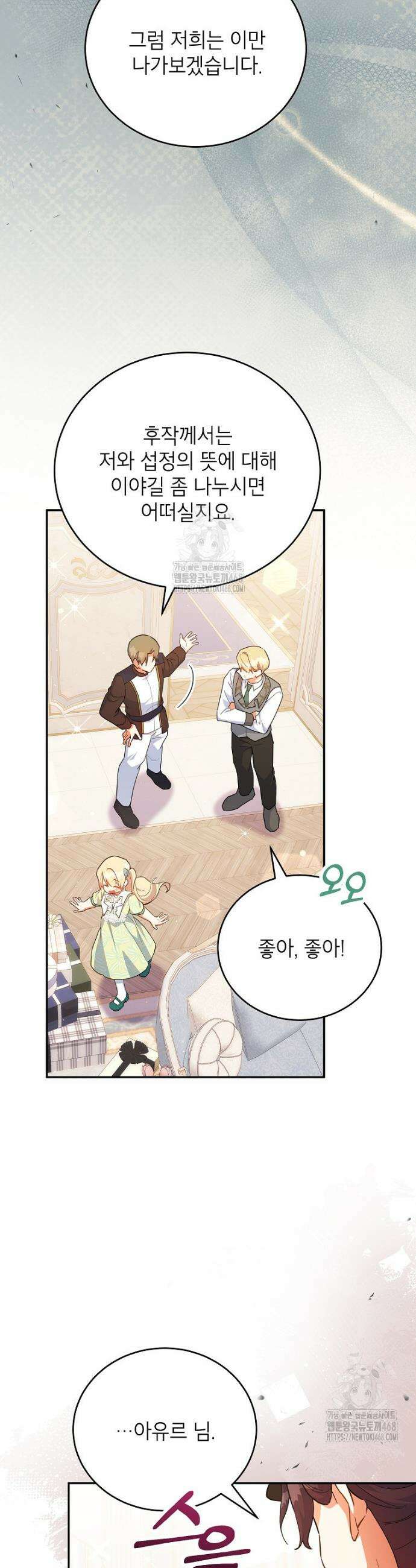 꽃을 피우는 아기 가주님 74화 2