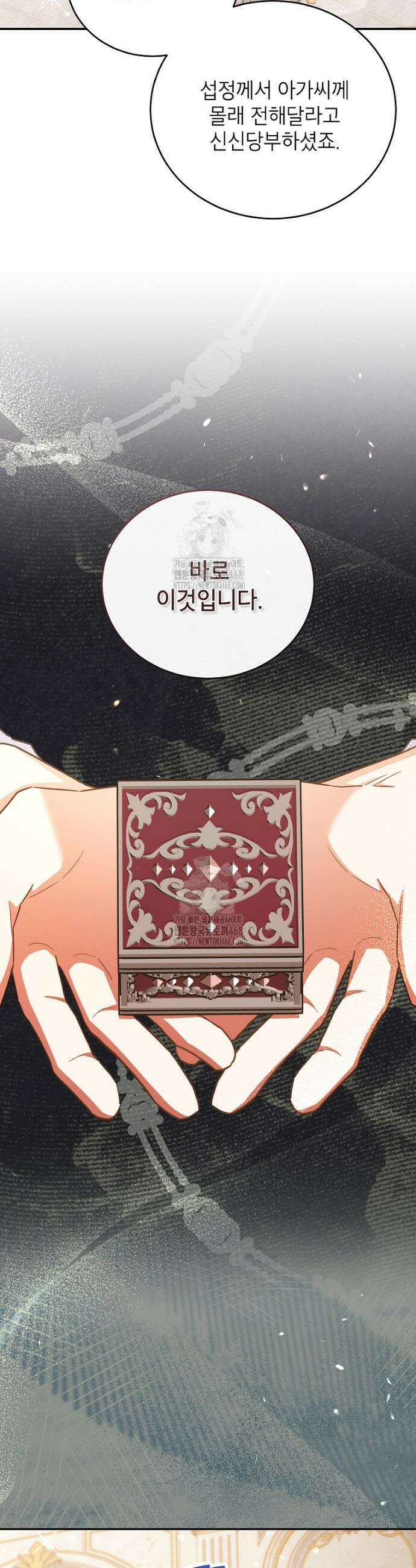 꽃을 피우는 아기 가주님 74화 6