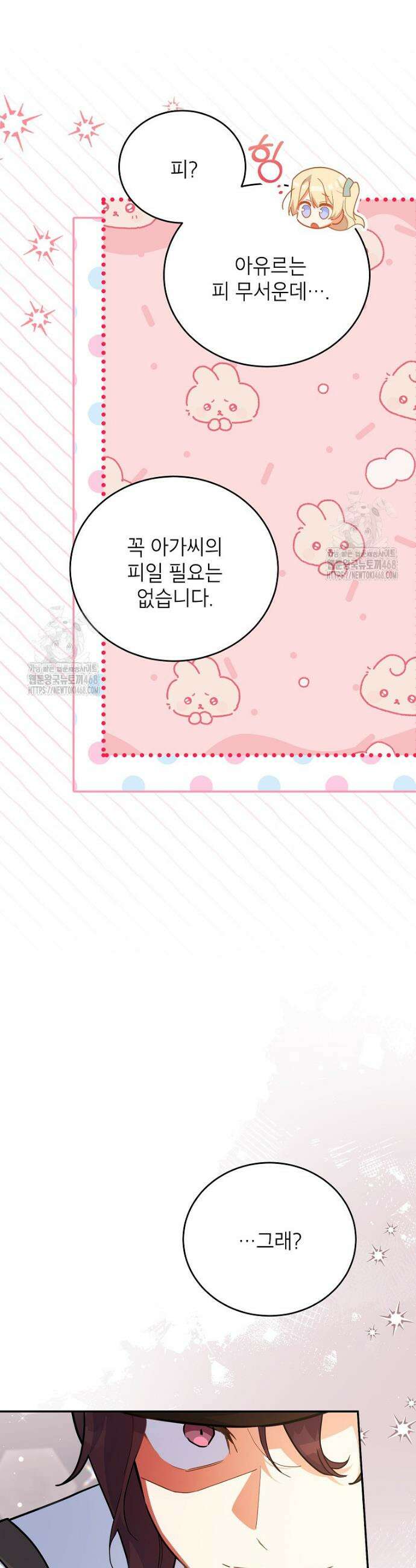 꽃을 피우는 아기 가주님 74화 11