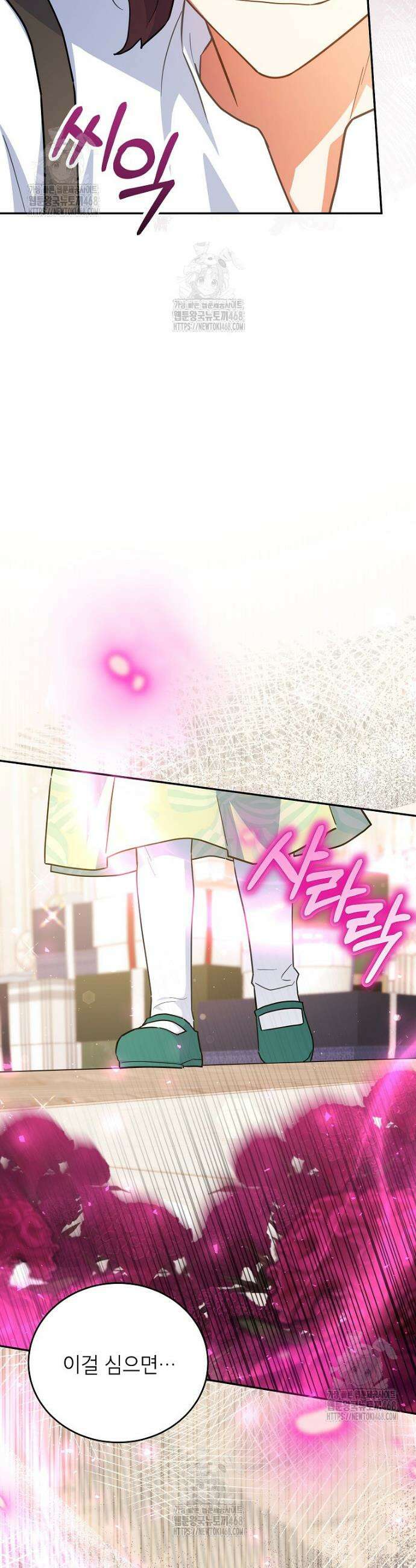 꽃을 피우는 아기 가주님 74화 12