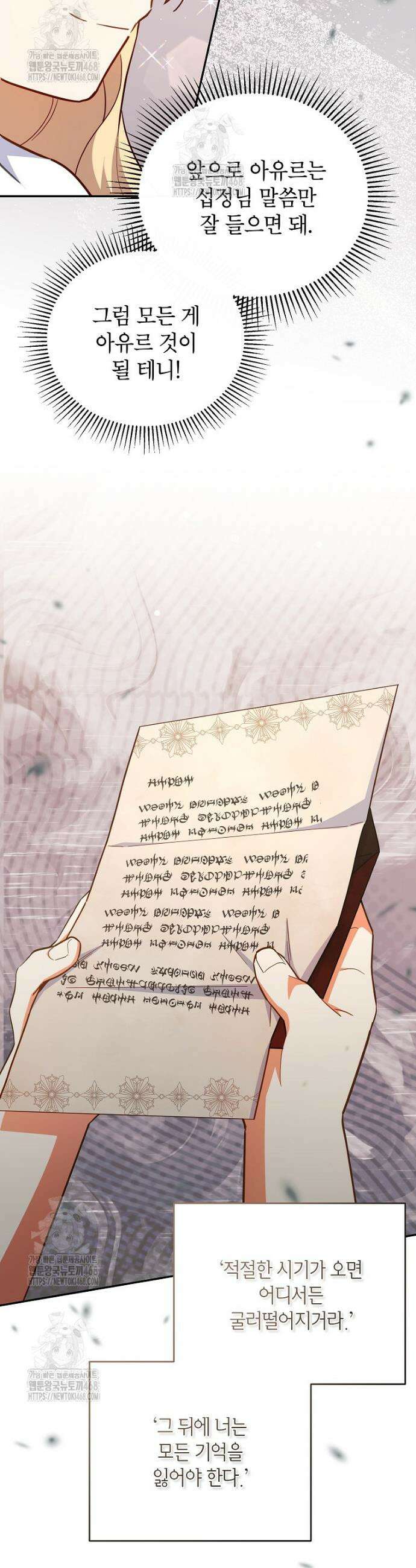 꽃을 피우는 아기 가주님 74화 19