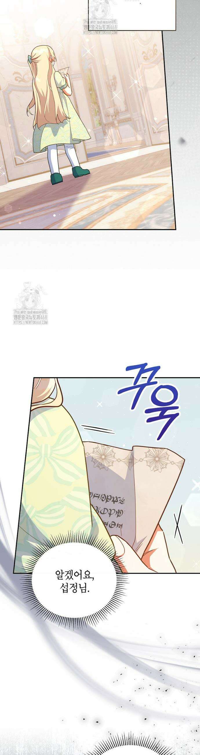 꽃을 피우는 아기 가주님 74화 21