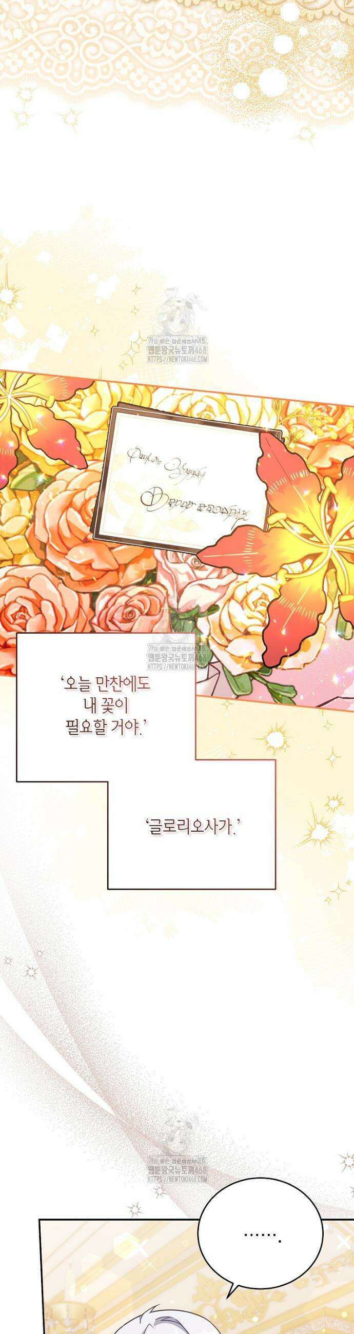 꽃을 피우는 아기 가주님 74화 24