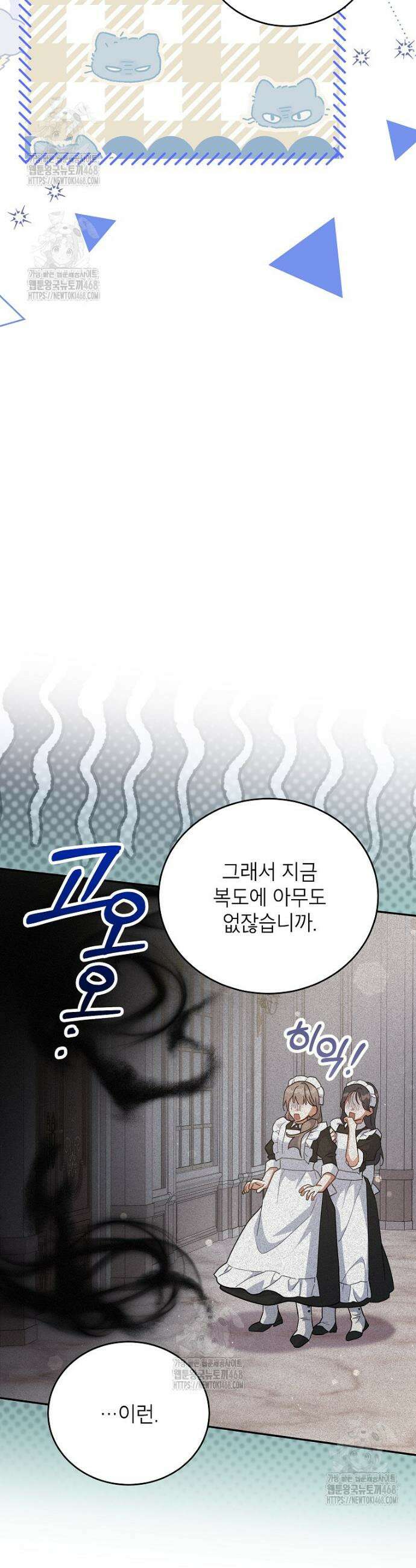 꽃을 피우는 아기 가주님 74화 27
