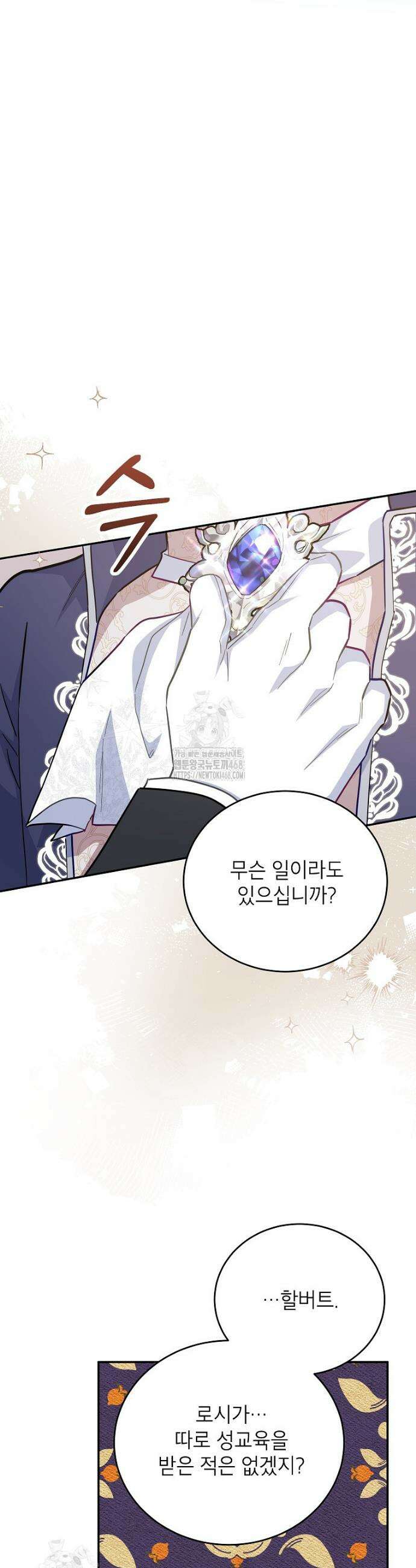 꽃을 피우는 아기 가주님 74화 28