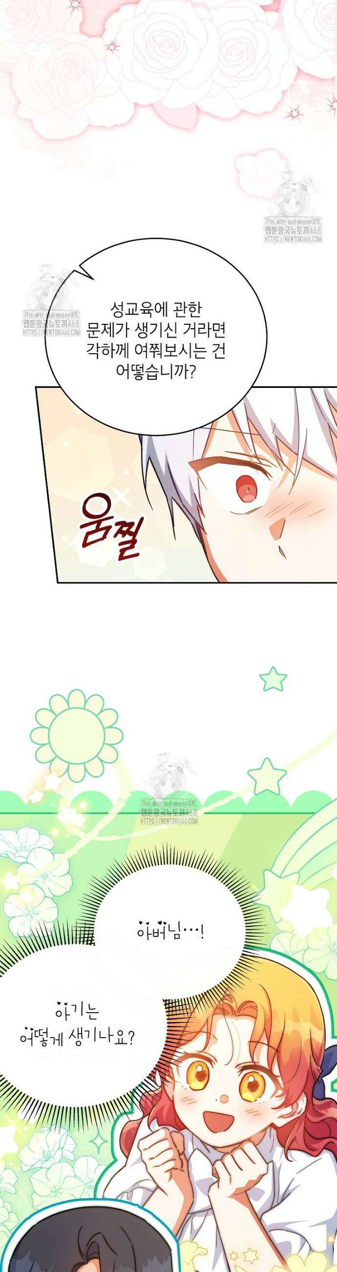 꽃을 피우는 아기 가주님 74화 30