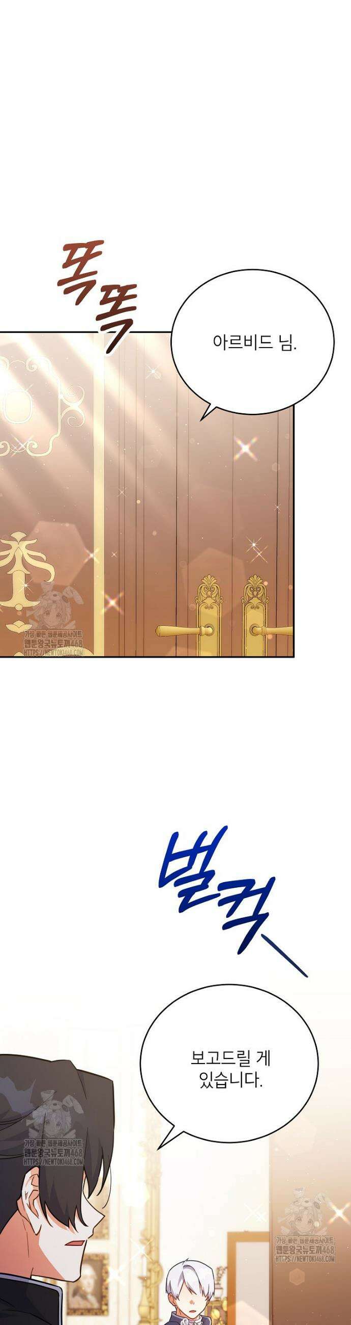 꽃을 피우는 아기 가주님 74화 32