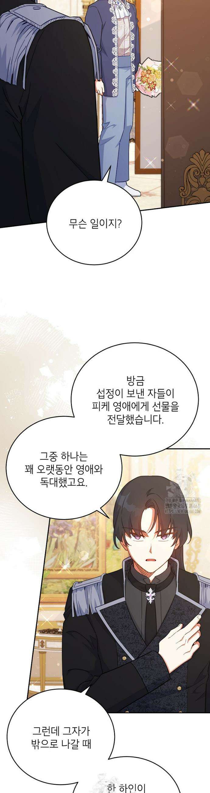 꽃을 피우는 아기 가주님 74화 33