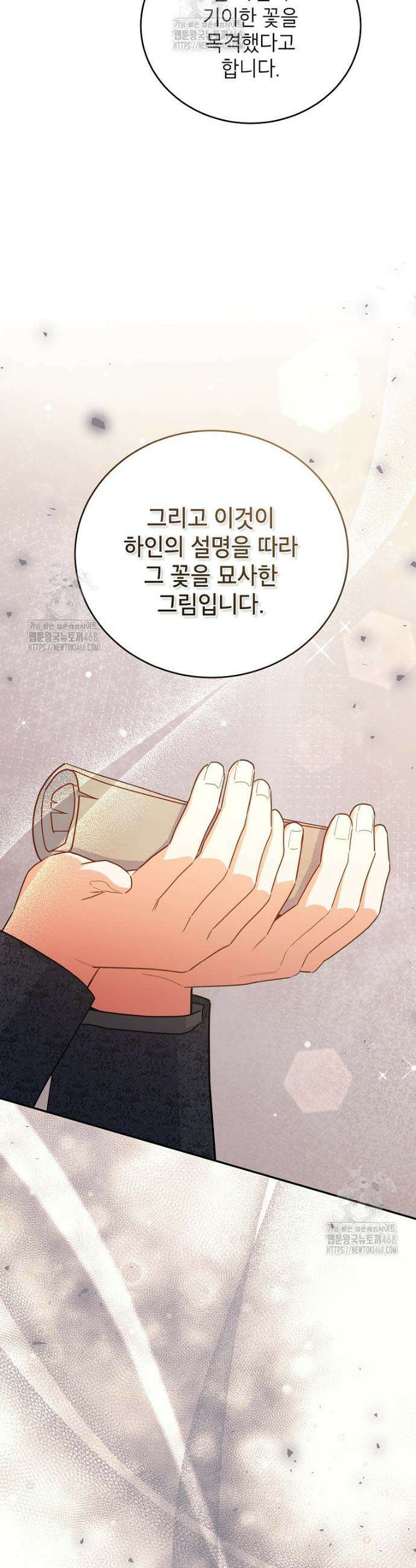 꽃을 피우는 아기 가주님 74화 34