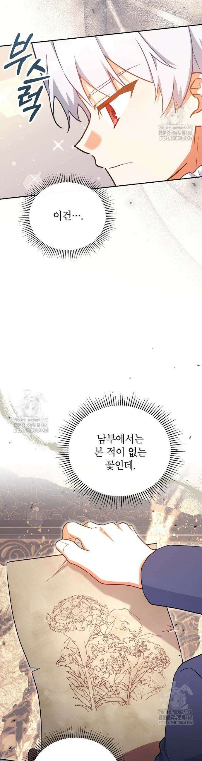 꽃을 피우는 아기 가주님 74화 35